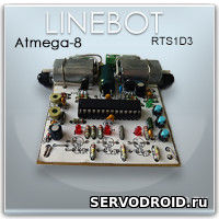 LineBot - Программируемый