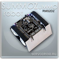SUMMOZUMMObot - Робот для мини-суммо 10х10